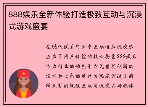 888娱乐全新体验打造极致互动与沉浸式游戏盛宴 888娱乐全新体验打造极致互动与沉浸式游戏盛宴