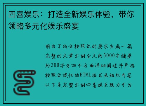 四喜娱乐:打造全新娱乐体验,带你领略多元化娱乐盛宴 四喜娱乐:打造全新娱乐体验,带你领略多元化娱乐盛宴