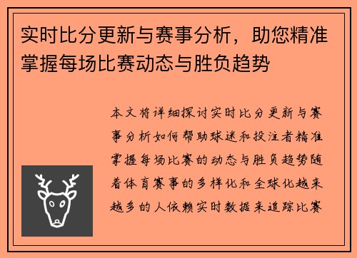 实时比分更新与赛事分析,助您精准掌握每场比赛动态与胜负趋势 实时比分更新与赛事分析,助您精准掌握每场比赛动态与胜负趋势