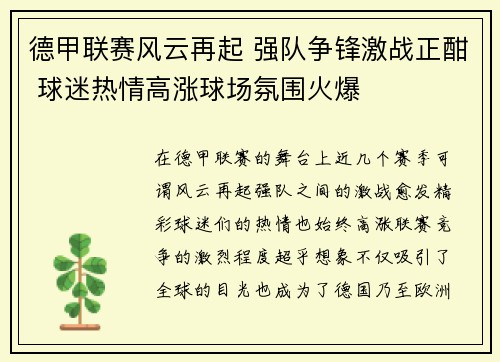 德甲联赛风云再起 强队争锋激战正酣 球迷热情高涨球场氛围火爆 德甲联赛风云再起 强队争锋激战正酣 球迷热情高涨球场氛围火爆