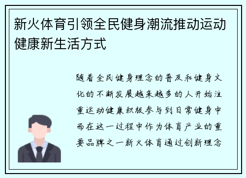新火体育引领全民健身潮流推动运动健康新生活方式 新火体育引领全民健身潮流推动运动健康新生活方式