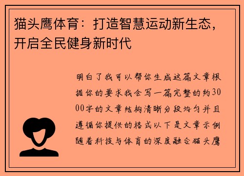 猫头鹰体育:打造智慧运动新生态,开启全民健身新时代 猫头鹰体育:打造智慧运动新生态,开启全民健身新时代