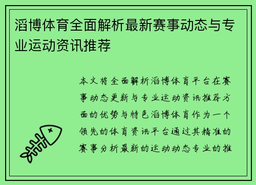 滔博体育全面解析最新赛事动态与专业运动资讯推荐 滔博体育全面解析最新赛事动态与专业运动资讯推荐