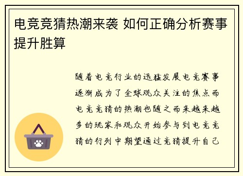 电竞竞猜热潮来袭 如何正确分析赛事提升胜算 电竞竞猜热潮来袭 如何正确分析赛事提升胜算