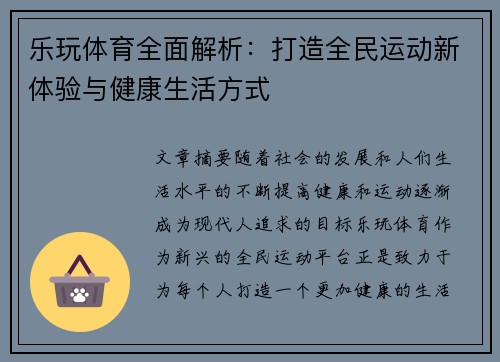 乐玩体育全面解析:打造全民运动新体验与健康生活方式 乐玩体育全面解析:打造全民运动新体验与健康生活方式