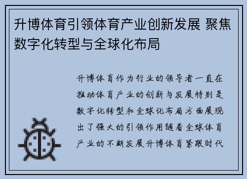 升博体育引领体育产业创新发展 聚焦数字化转型与全球化布局 升博体育引领体育产业创新发展 聚焦数字化转型与全球化布局