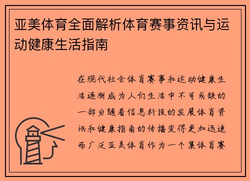 亚美体育全面解析体育赛事资讯与运动健康生活指南 亚美体育全面解析体育赛事资讯与运动健康生活指南