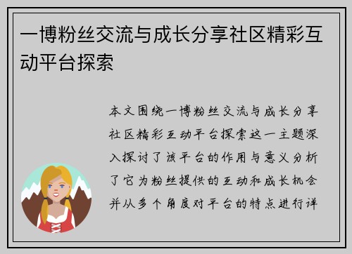 一博粉丝交流与成长分享社区精彩互动平台探索