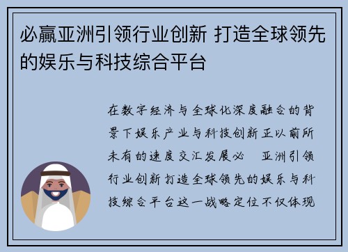 必贏亚洲引领行业创新 打造全球领先的娱乐与科技综合平台 必贏亚洲引领行业创新 打造全球领先的娱乐与科技综合平台