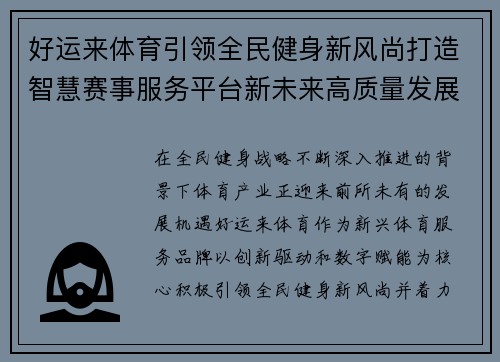 好运来体育引领全民健身新风尚打造智慧赛事服务平台新未来高质量发展 好运来体育引领全民健身新风尚打造智慧赛事服务平台新未来高质量发展