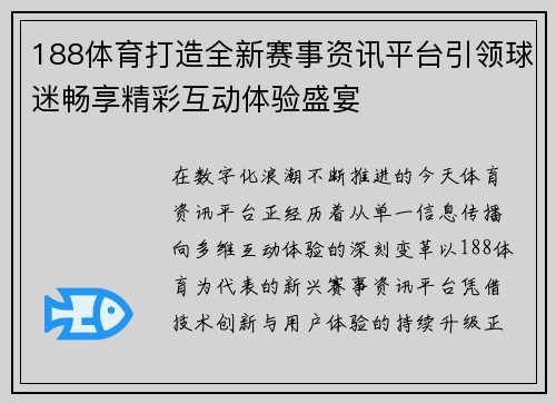 188体育打造全新赛事资讯平台引领球迷畅享精彩互动体验盛宴