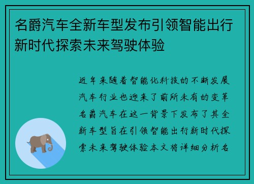 名爵汽车全新车型发布引领智能出行新时代探索未来驾驶体验 名爵汽车全新车型发布引领智能出行新时代探索未来驾驶体验