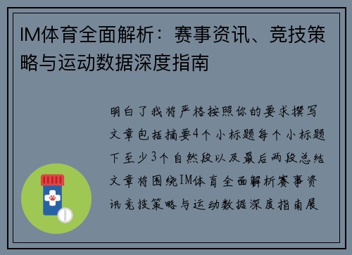 IM体育全面解析:赛事资讯、竞技策略与运动数据深度指南 IM体育全面解析:赛事资讯、竞技策略与运动数据深度指南