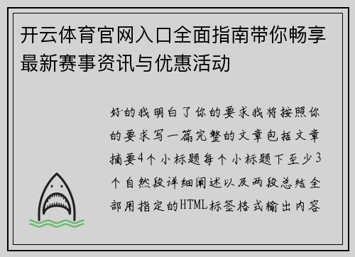 开云体育官网入口全面指南带你畅享最新赛事资讯与优惠活动 开云体育官网入口全面指南带你畅享最新赛事资讯与优惠活动