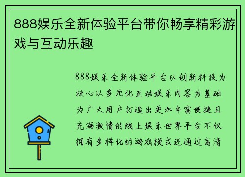 888娱乐全新体验平台带你畅享精彩游戏与互动乐趣 888娱乐全新体验平台带你畅享精彩游戏与互动乐趣