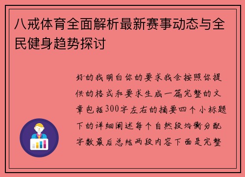 八戒体育全面解析最新赛事动态与全民健身趋势探讨 八戒体育全面解析最新赛事动态与全民健身趋势探讨