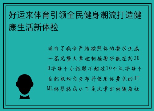 好运来体育引领全民健身潮流打造健康生活新体验 好运来体育引领全民健身潮流打造健康生活新体验