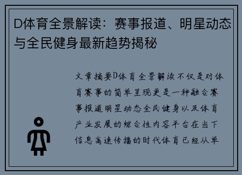 D体育全景解读：赛事报道、明星动态与全民健身最新趋势揭秘