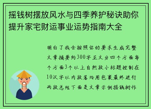 摇钱树摆放风水与四季养护秘诀助你提升家宅财运事业运势指南大全 摇钱树摆放风水与四季养护秘诀助你提升家宅财运事业运势指南大全