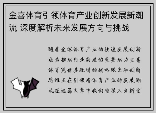 金喜体育引领体育产业创新发展新潮流 深度解析未来发展方向与挑战 金喜体育引领体育产业创新发展新潮流 深度解析未来发展方向与挑战