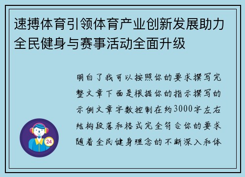速搏体育引领体育产业创新发展助力全民健身与赛事活动全面升级 速搏体育引领体育产业创新发展助力全民健身与赛事活动全面升级