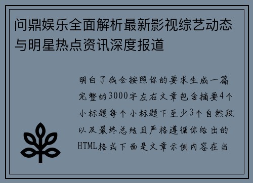 问鼎娱乐全面解析最新影视综艺动态与明星热点资讯深度报道 问鼎娱乐全面解析最新影视综艺动态与明星热点资讯深度报道