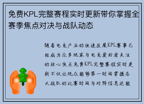 免费KPL完整赛程实时更新带你掌握全赛季焦点对决与战队动态 免费KPL完整赛程实时更新带你掌握全赛季焦点对决与战队动态