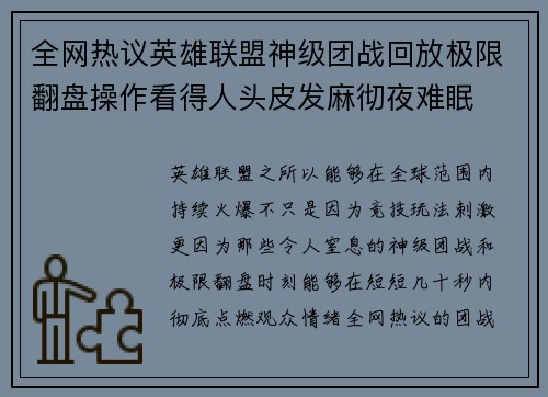 全网热议英雄联盟神级团战回放极限翻盘操作看得人头皮发麻彻夜难眠 全网热议英雄联盟神级团战回放极限翻盘操作看得人头皮发麻彻夜难眠