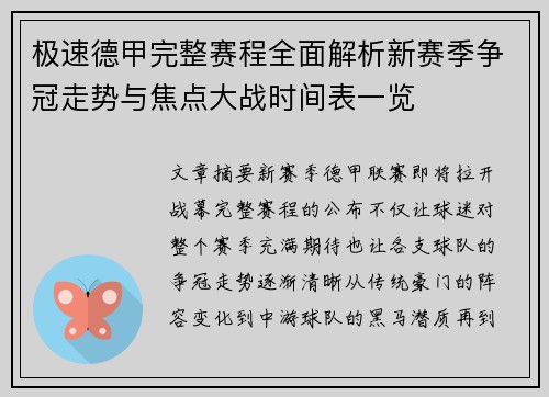 极速德甲完整赛程全面解析新赛季争冠走势与焦点大战时间表一览 极速德甲完整赛程全面解析新赛季争冠走势与焦点大战时间表一览
