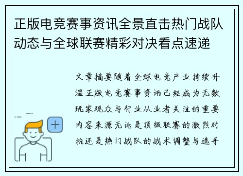 正版电竞赛事资讯全景直击热门战队动态与全球联赛精彩对决看点速递