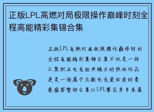 正版LPL高燃对局极限操作巅峰时刻全程高能精彩集锦合集 正版LPL高燃对局极限操作巅峰时刻全程高能精彩集锦合集