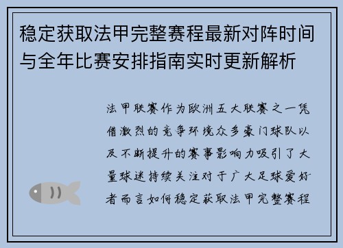 稳定获取法甲完整赛程最新对阵时间与全年比赛安排指南实时更新解析 稳定获取法甲完整赛程最新对阵时间与全年比赛安排指南实时更新解析