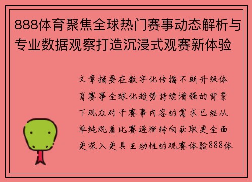 888体育聚焦全球热门赛事动态解析与专业数据观察打造沉浸式观赛新体验 888体育聚焦全球热门赛事动态解析与专业数据观察打造沉浸式观赛新体验