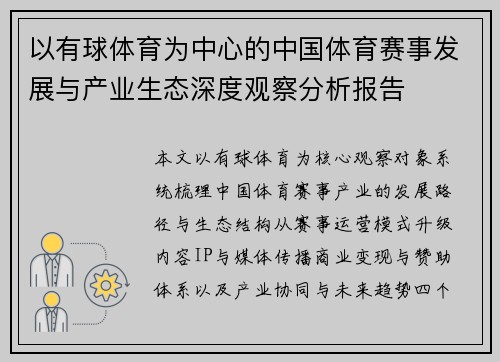 以有球体育为中心的中国体育赛事发展与产业生态深度观察分析报告